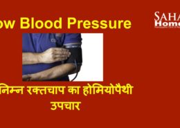 homeopathic Treatment for Low Blood Pressure