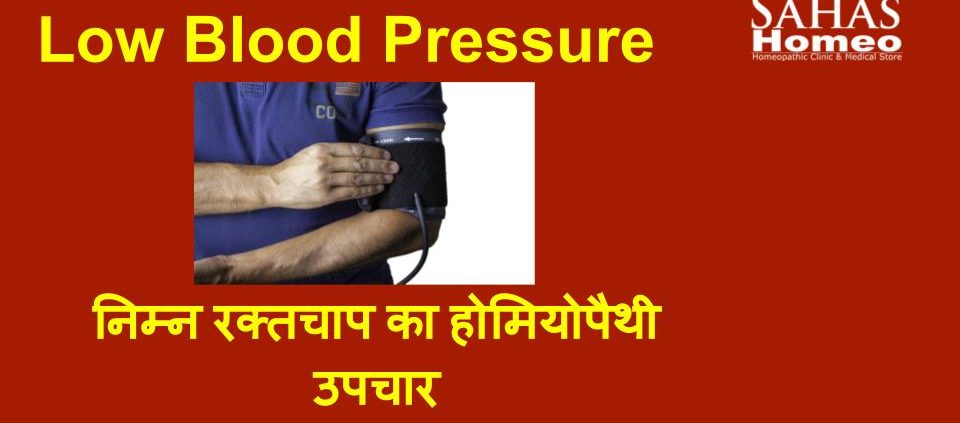 homeopathic Treatment for Low Blood Pressure