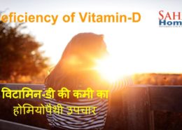 Homeopathic treatment for Vitamin -D