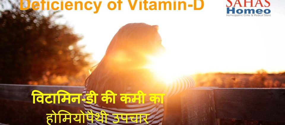 Homeopathic treatment for Vitamin -D