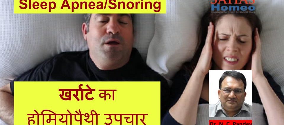 Sleep apnea treatment in homeopathy