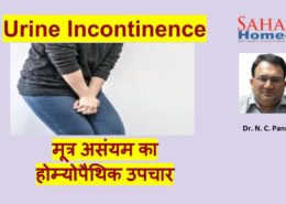 urine incontinence treatment in homeopathy