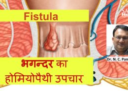 Homeopathic treatment for fistula