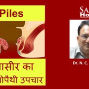 homeopathic treatment fo piles