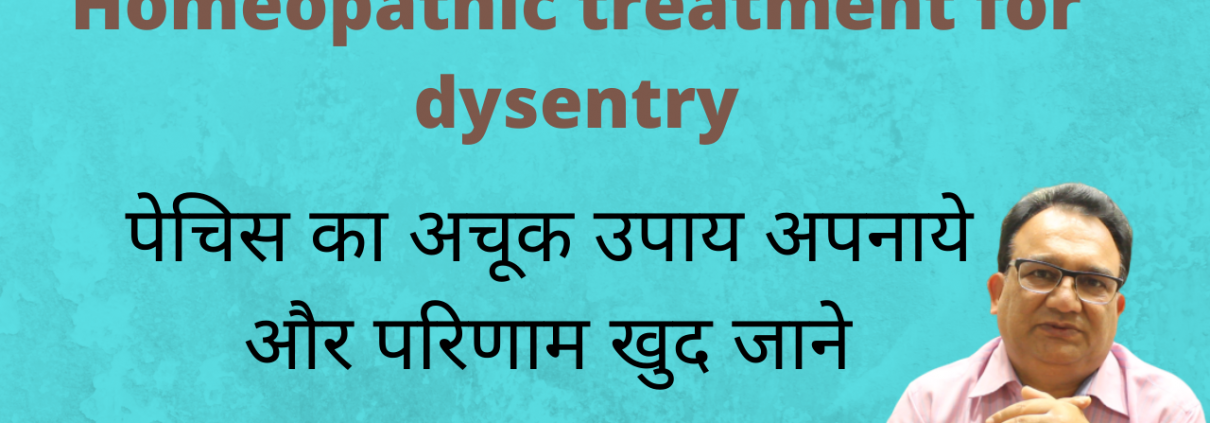 Dysentry ke lie homeopathy me dwaye