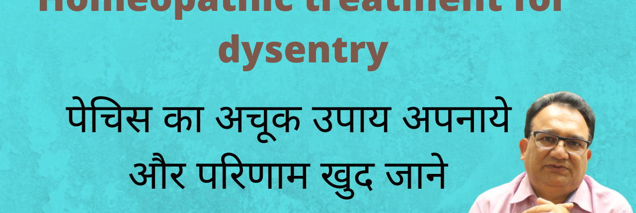 Dysentry ke lie homeopathy me dwaye