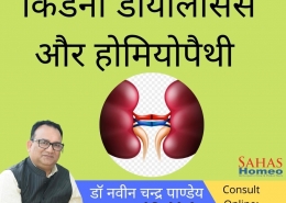 kidney dialysis in homeopathy