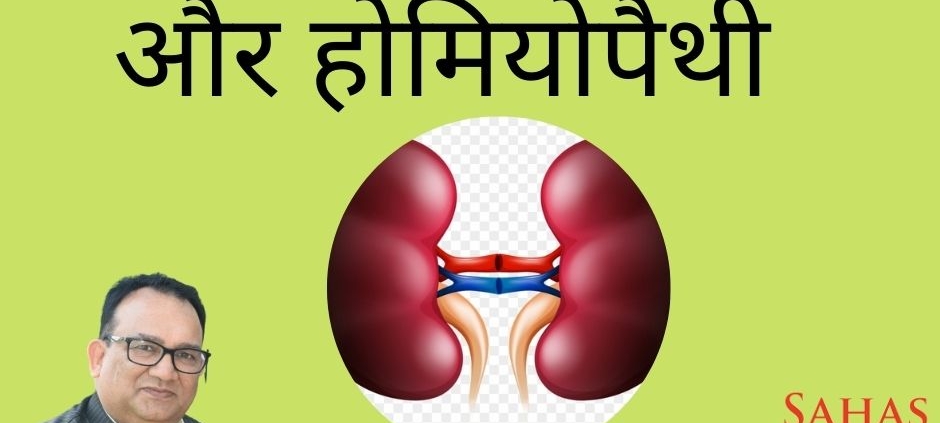 kidney dialysis in homeopathy